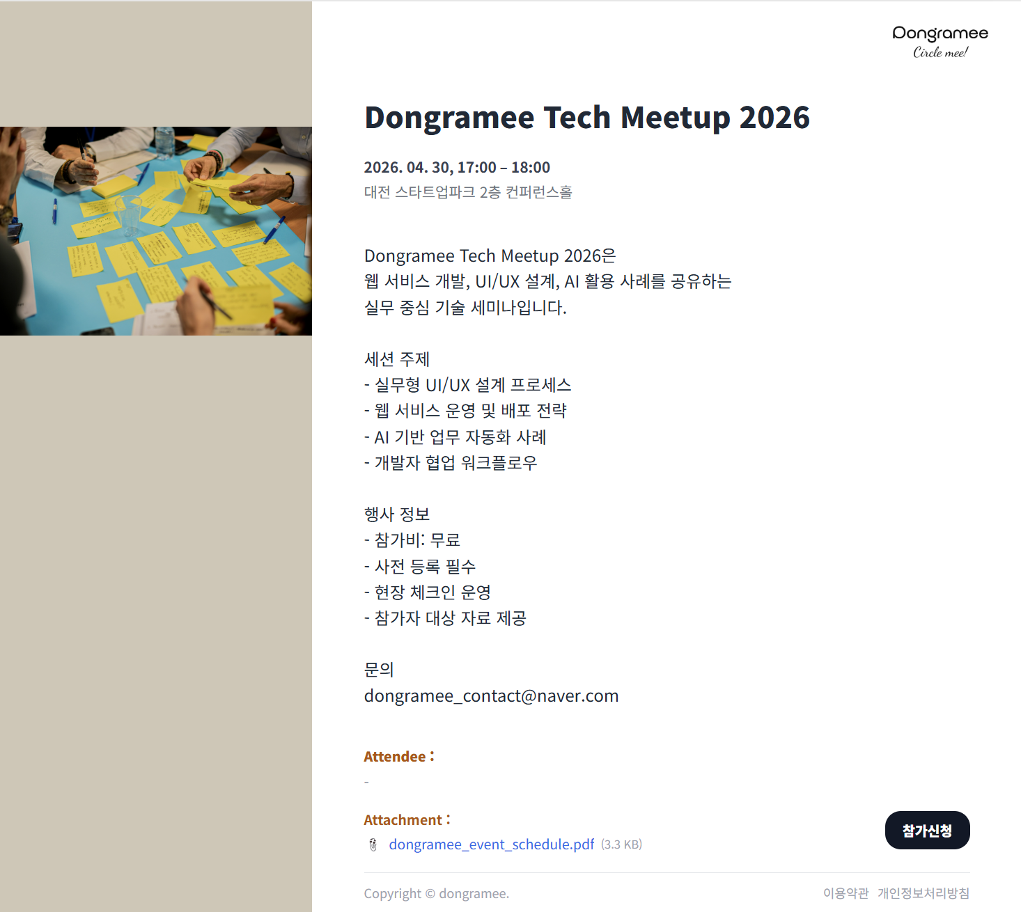 동그라미 샘플 이벤트 페이지 화면