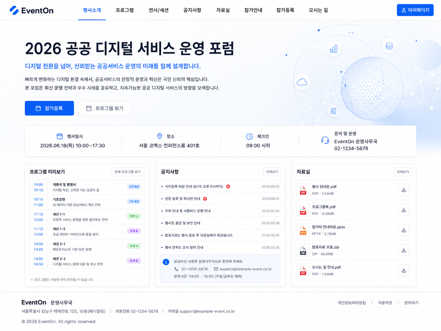 이벤트 홈페이지 샘플 화면